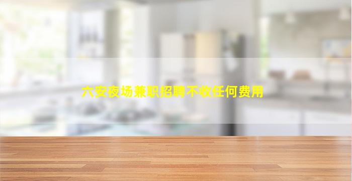娄底KTV招聘